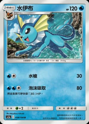 水伊布シャワーズ