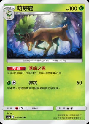 萌芽鹿メブキジカ