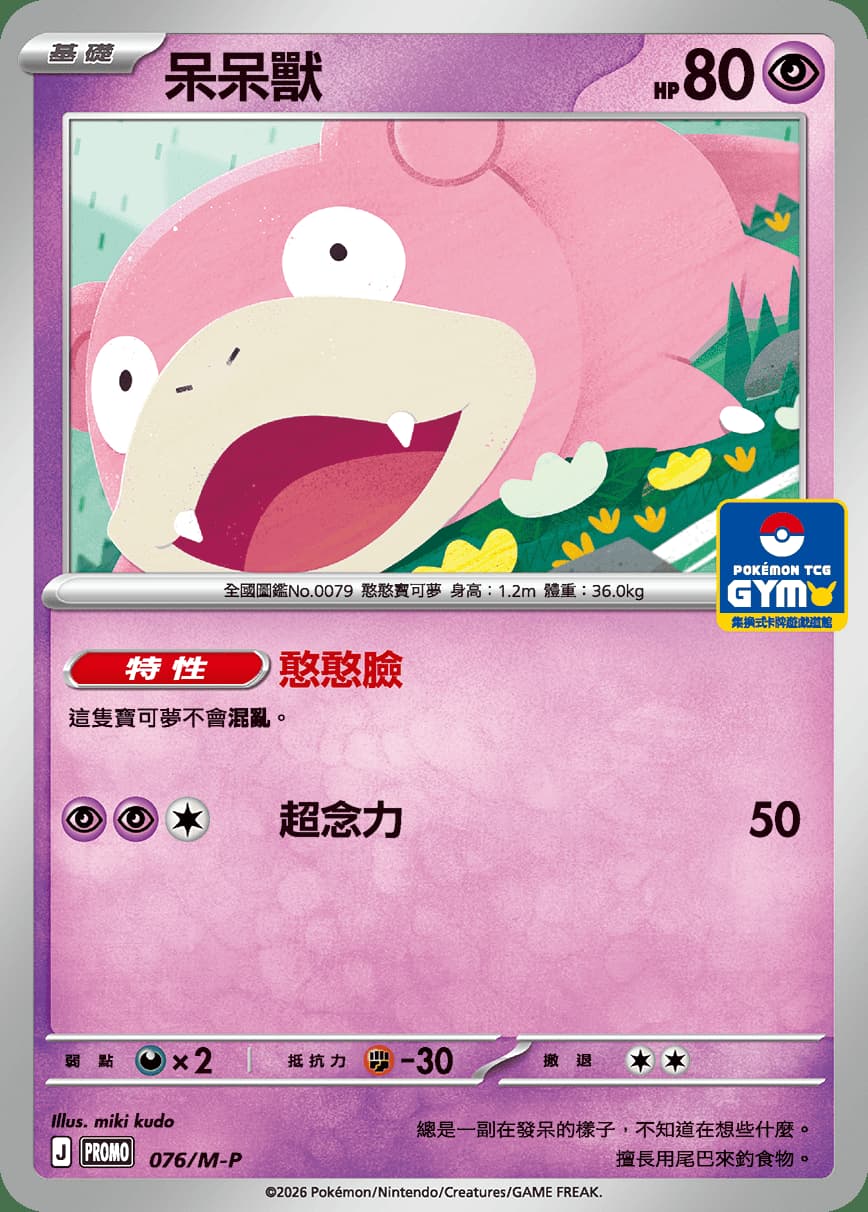呆呆獸| PTCG 搜判