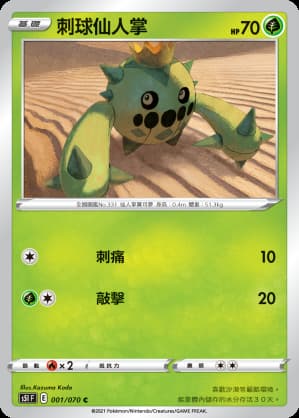 刺球仙人掌 | PTCG 搜判