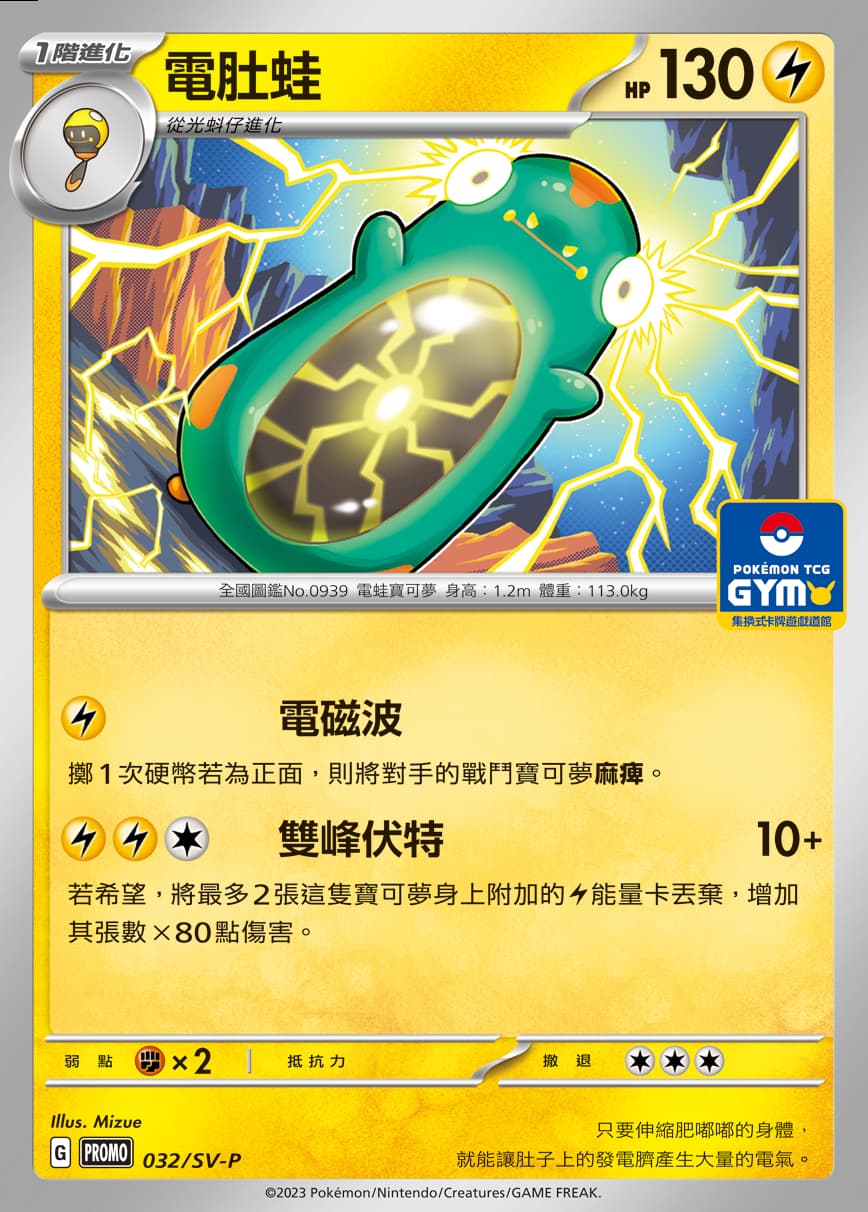 電肚蛙ハラバリー