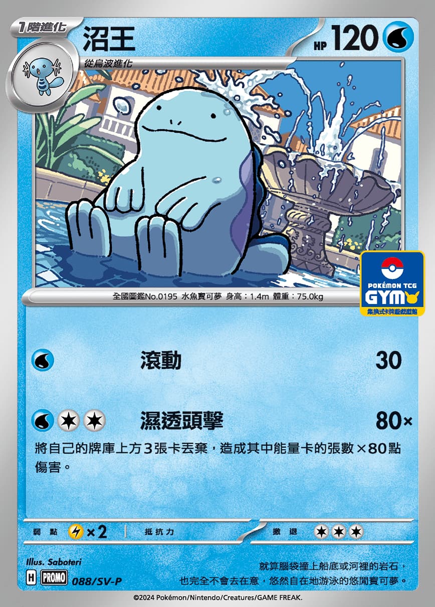 沼王 | PTCG 搜判