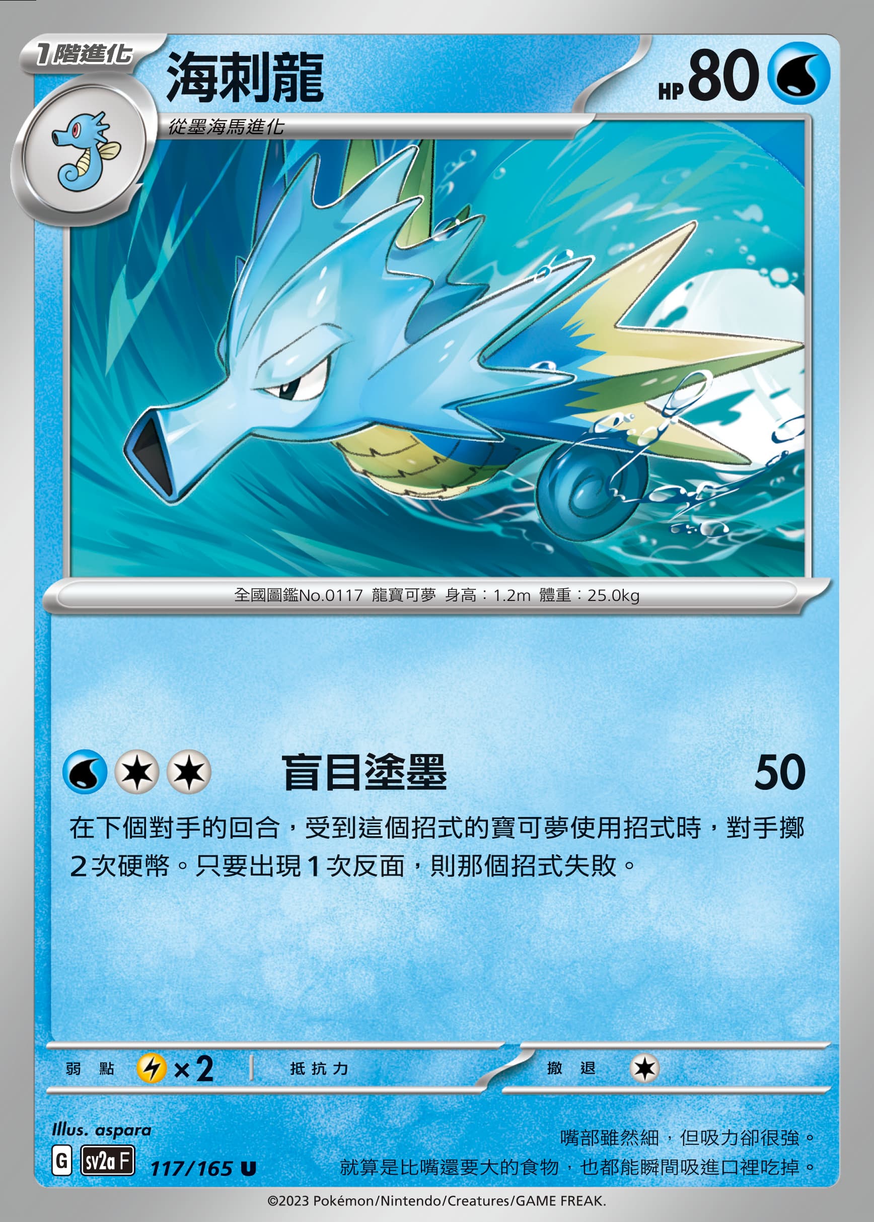 海刺龍 | PTCG 搜判