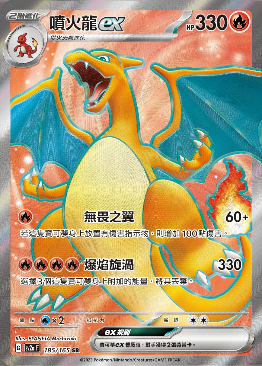 噴火龍ex | PTCG 搜判