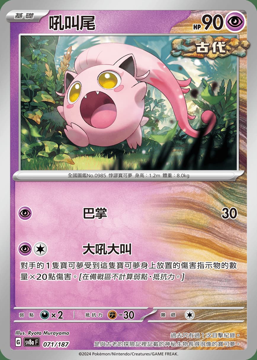 吼叫尾サケブシッポ