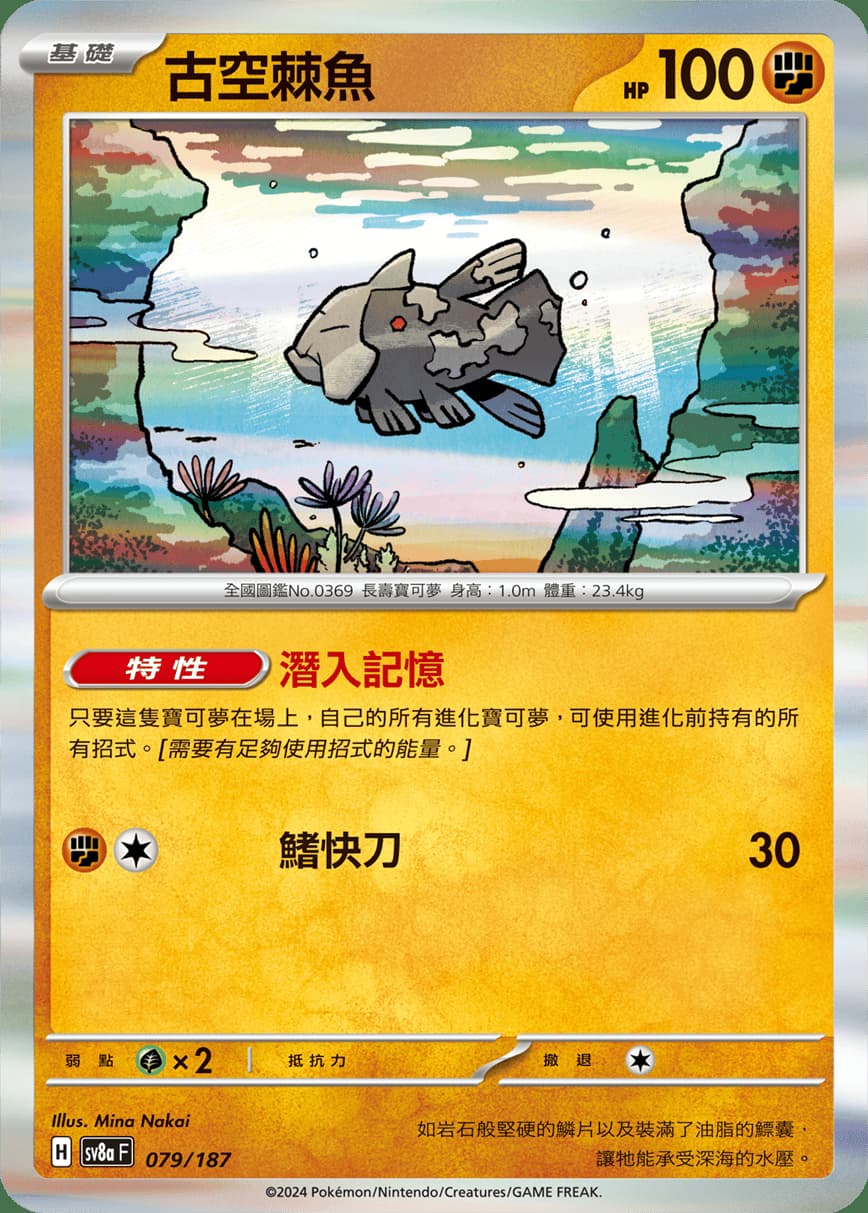 古空棘魚ジーランス