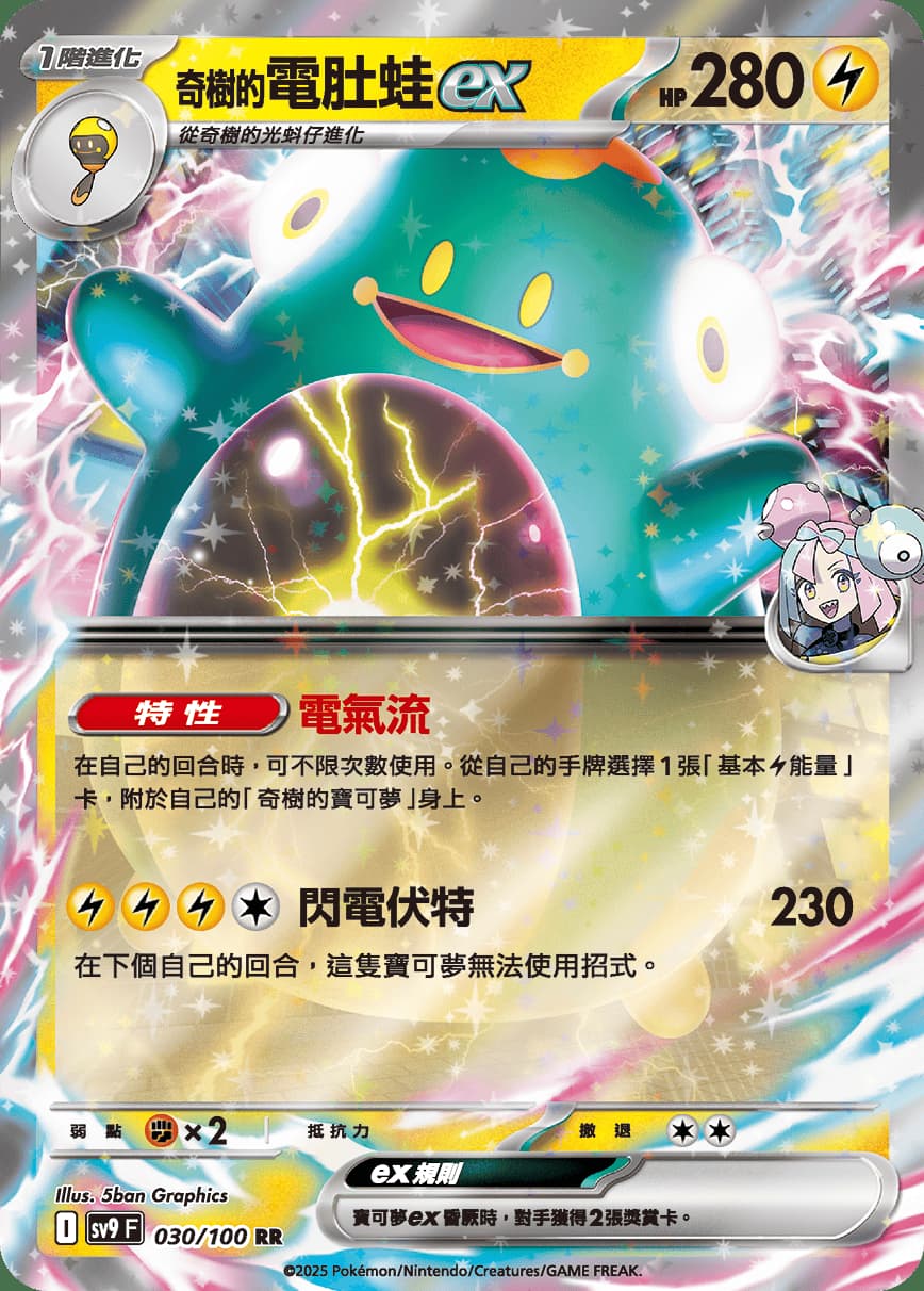 奇樹的電肚蛙exナンジャモのハラバリーex