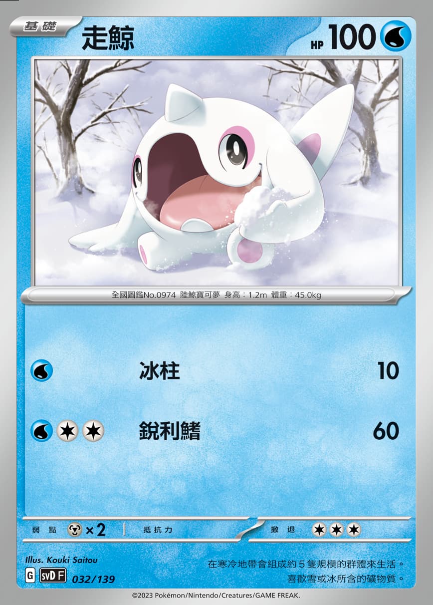 I 032 浩大鯨ex | PTCG 搜判
