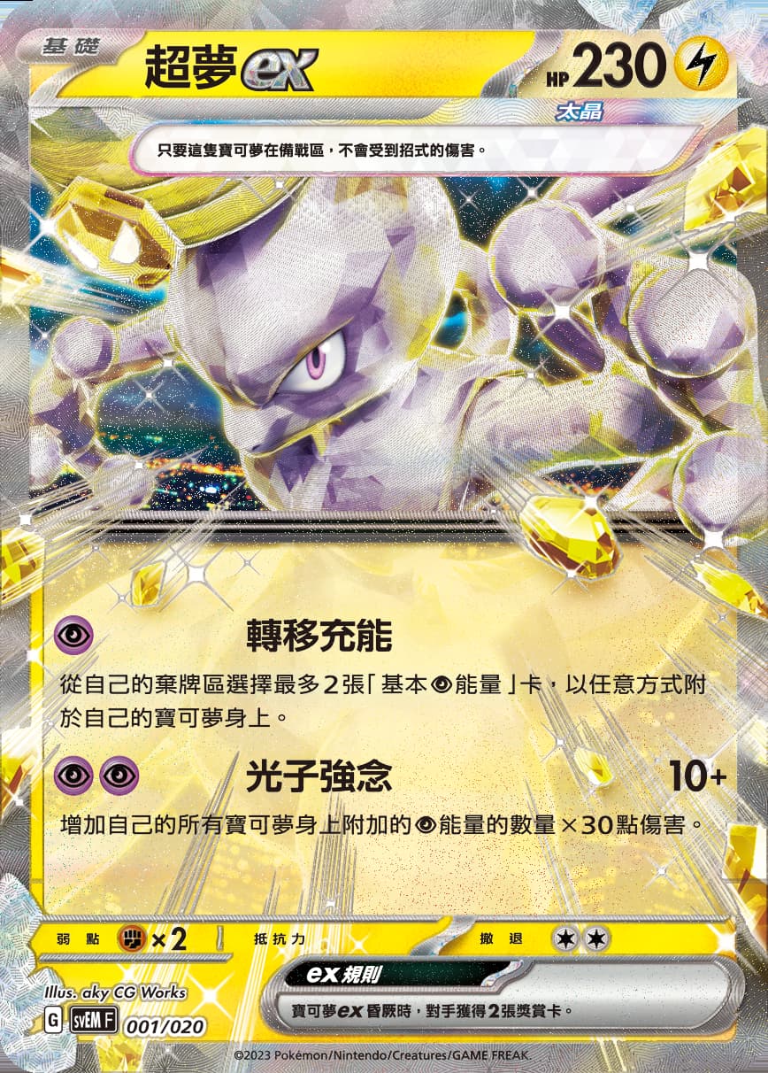 超夢ex | PTCG 搜判